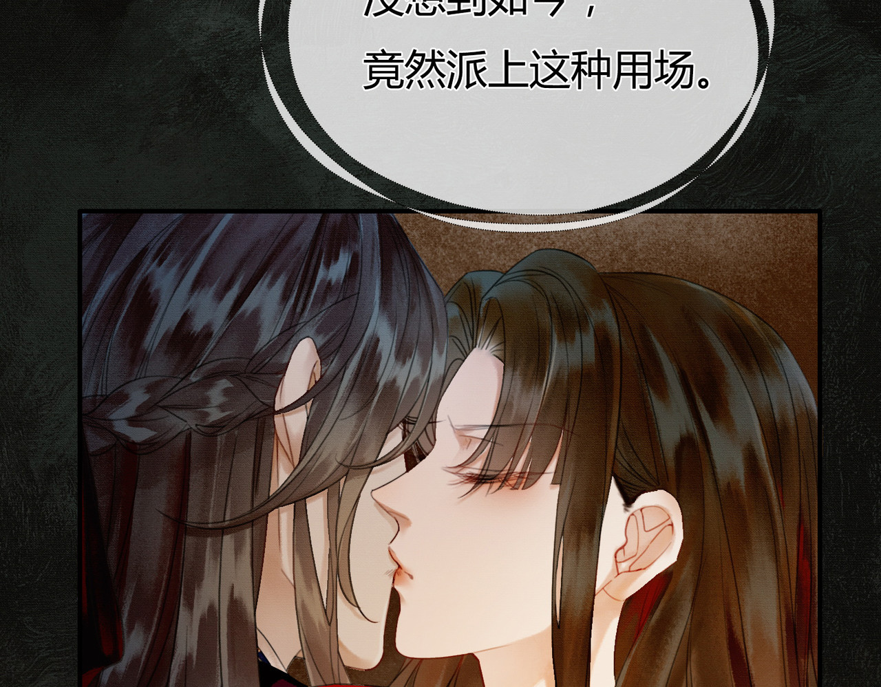 谁养歪了我的反派男主 第2话 明明是你先撩我 第17页