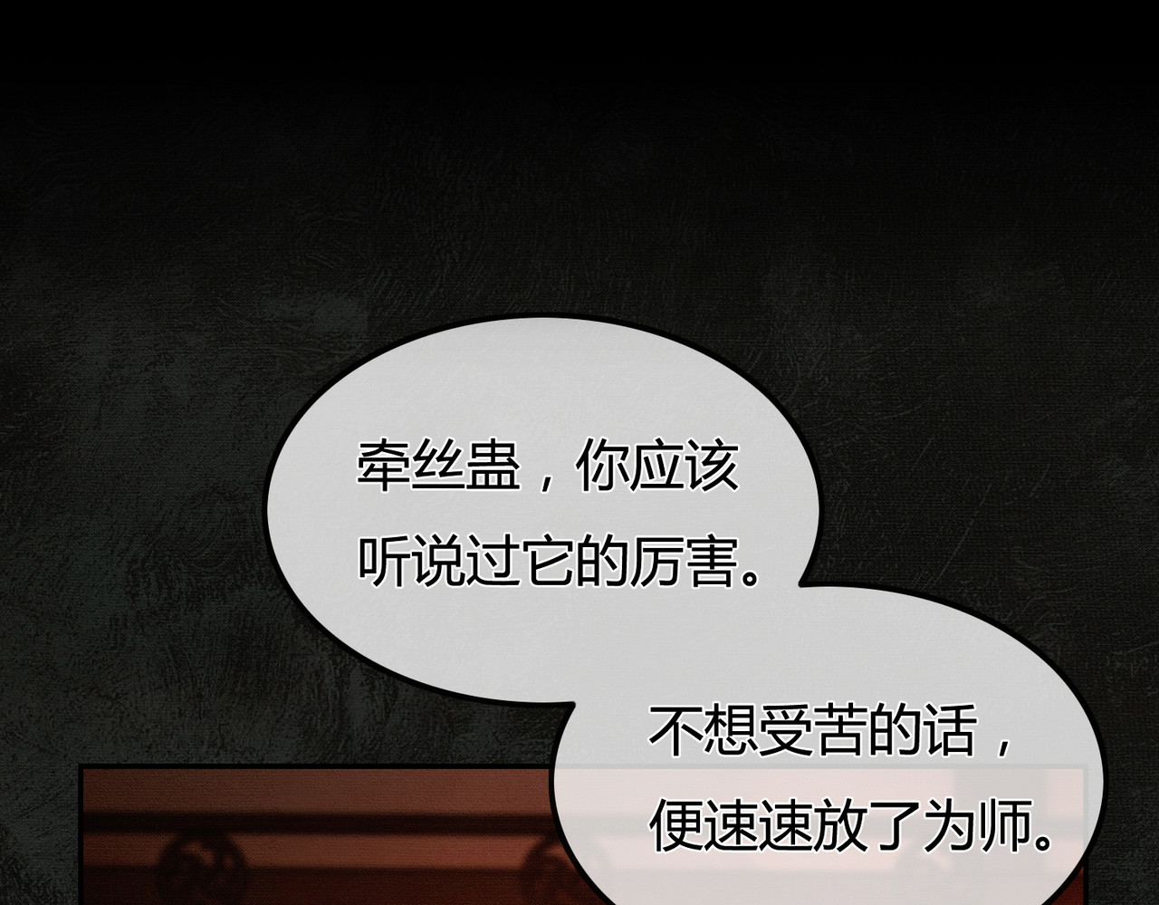 谁养歪了我的反派男主 第2话 明明是你先撩我 第26页