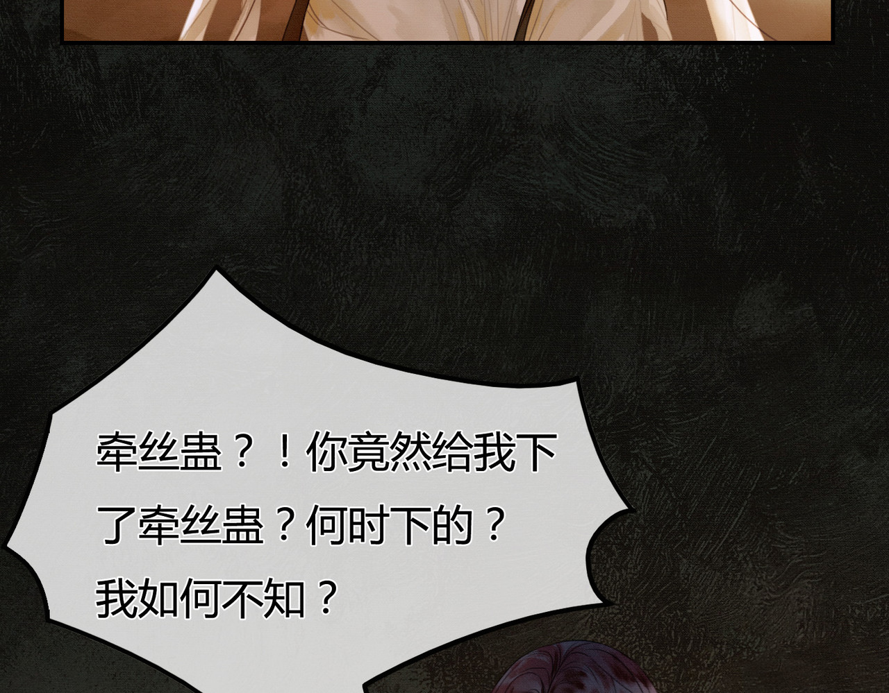 谁养歪了我的反派男主 第2话 明明是你先撩我 第28页