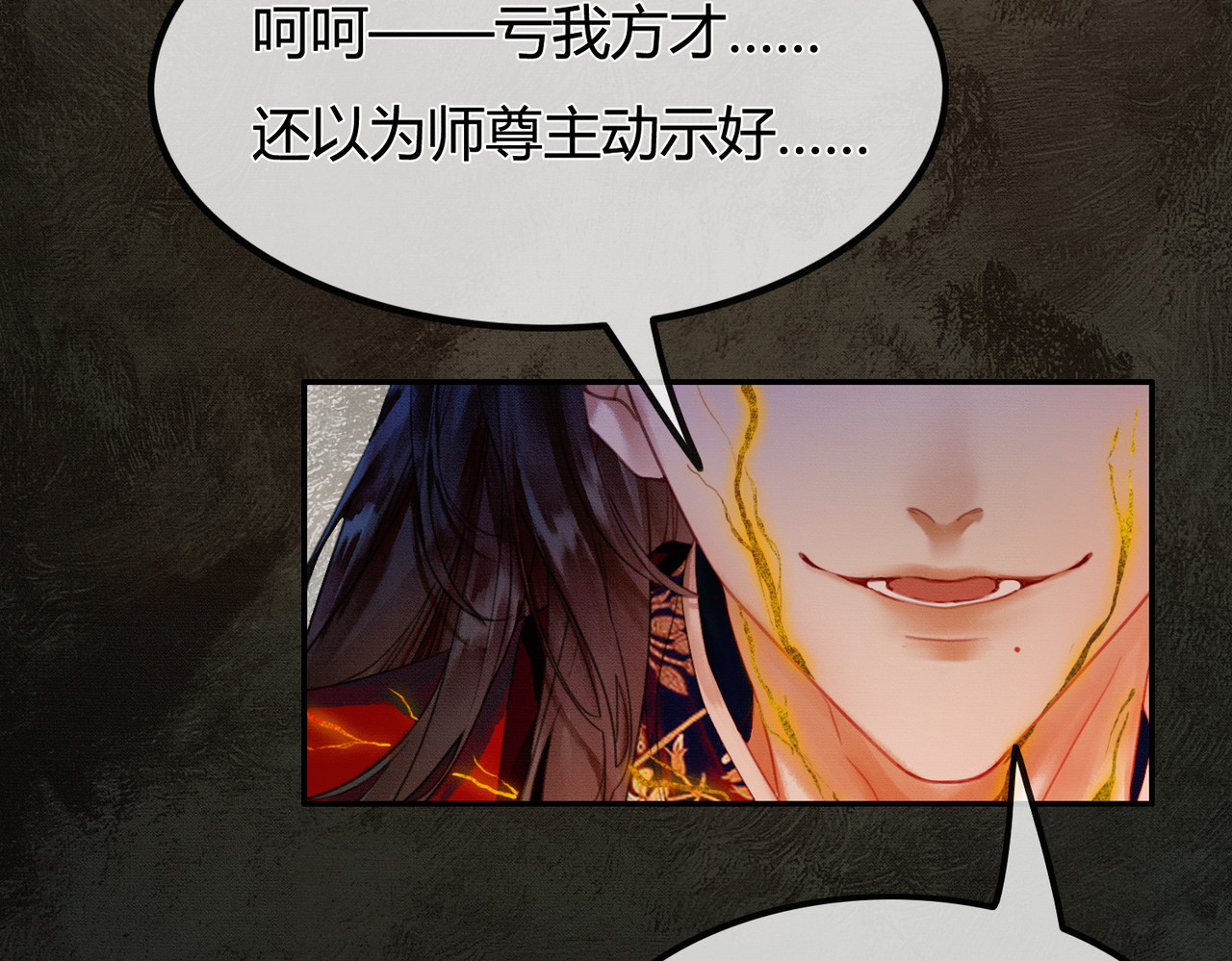 谁养歪了我的反派男主 第2话 明明是你先撩我 第32页
