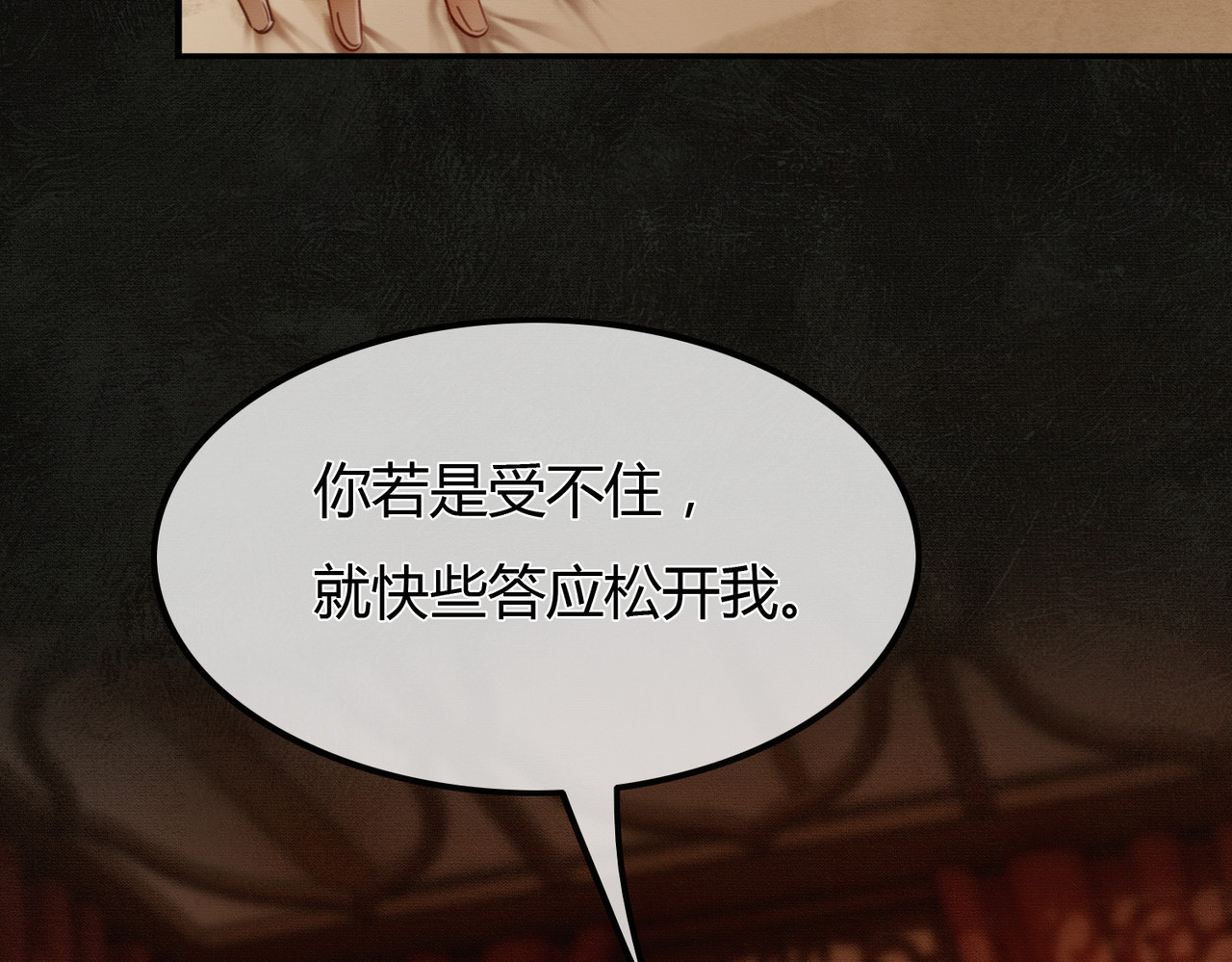 谁养歪了我的反派男主 第2话 明明是你先撩我 第56页