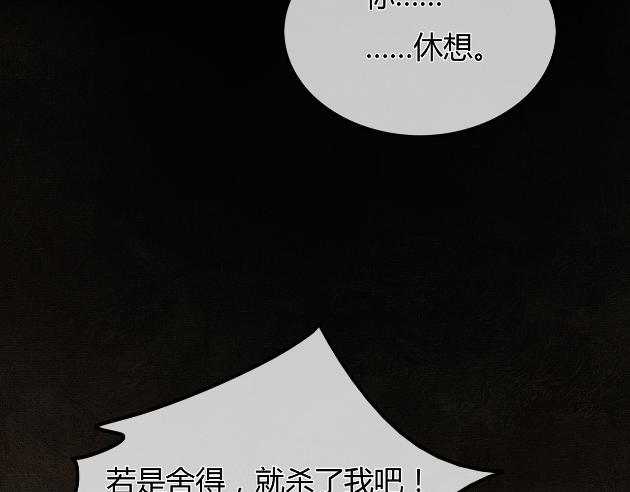 谁养歪了我的反派男主 第2话 明明是你先撩我 第59页