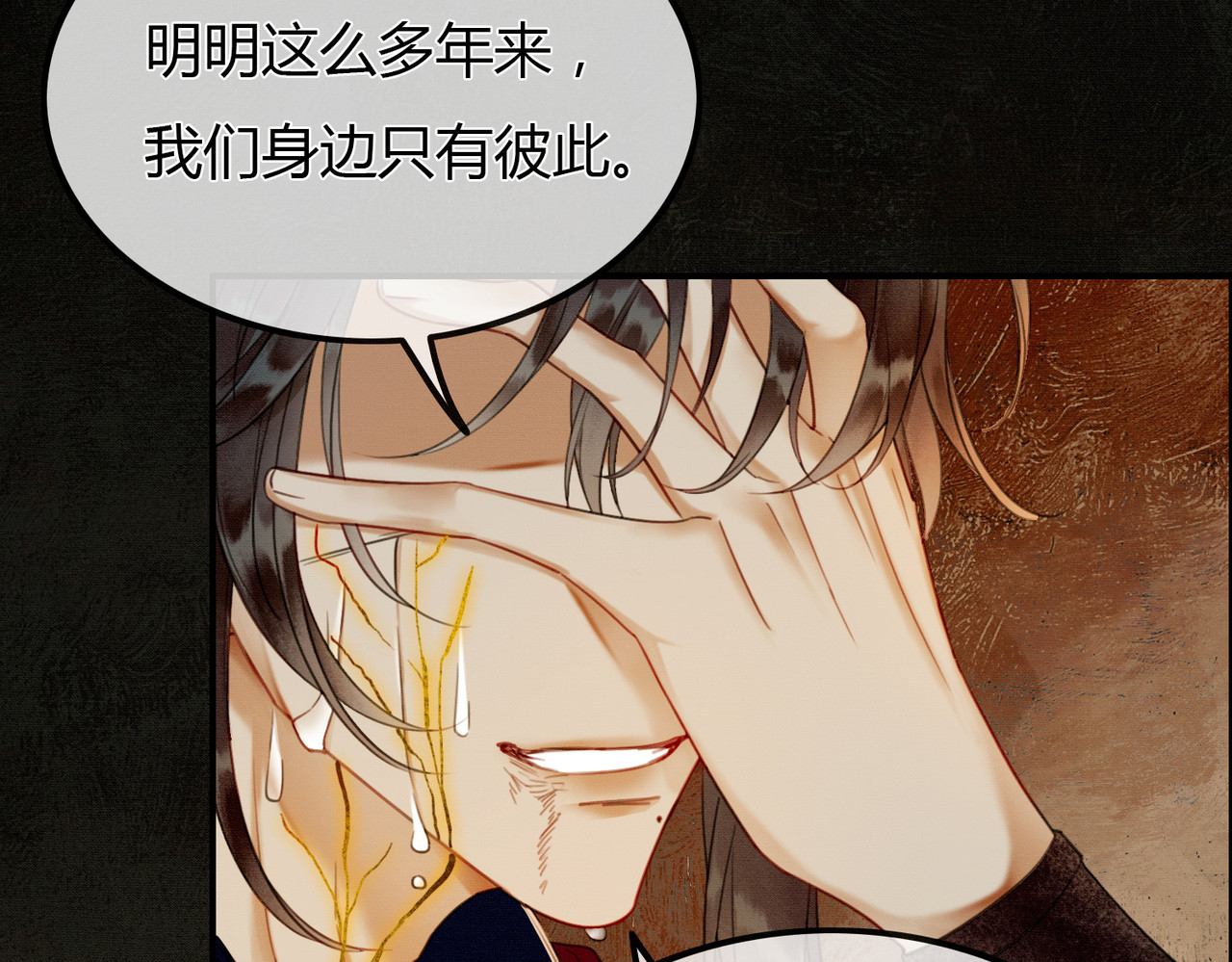 谁养歪了我的反派男主 第2话 明明是你先撩我 第68页