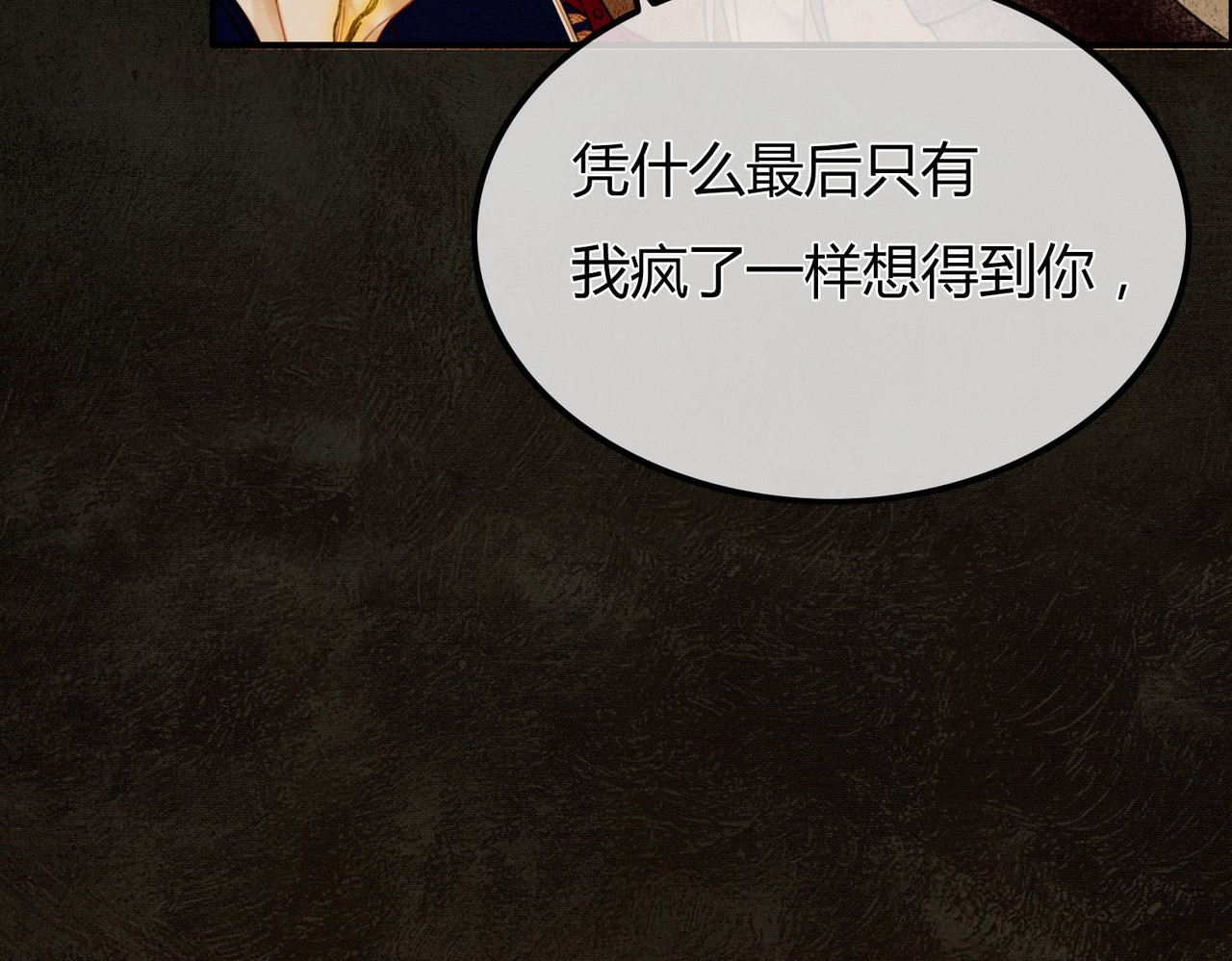 谁养歪了我的反派男主 第2话 明明是你先撩我 第69页