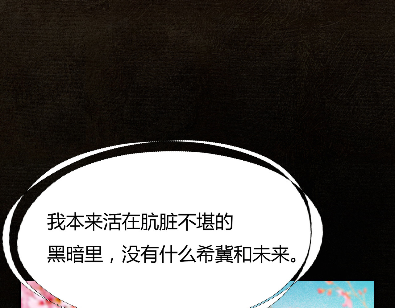 谁养歪了我的反派男主 第2话 明明是你先撩我 第71页