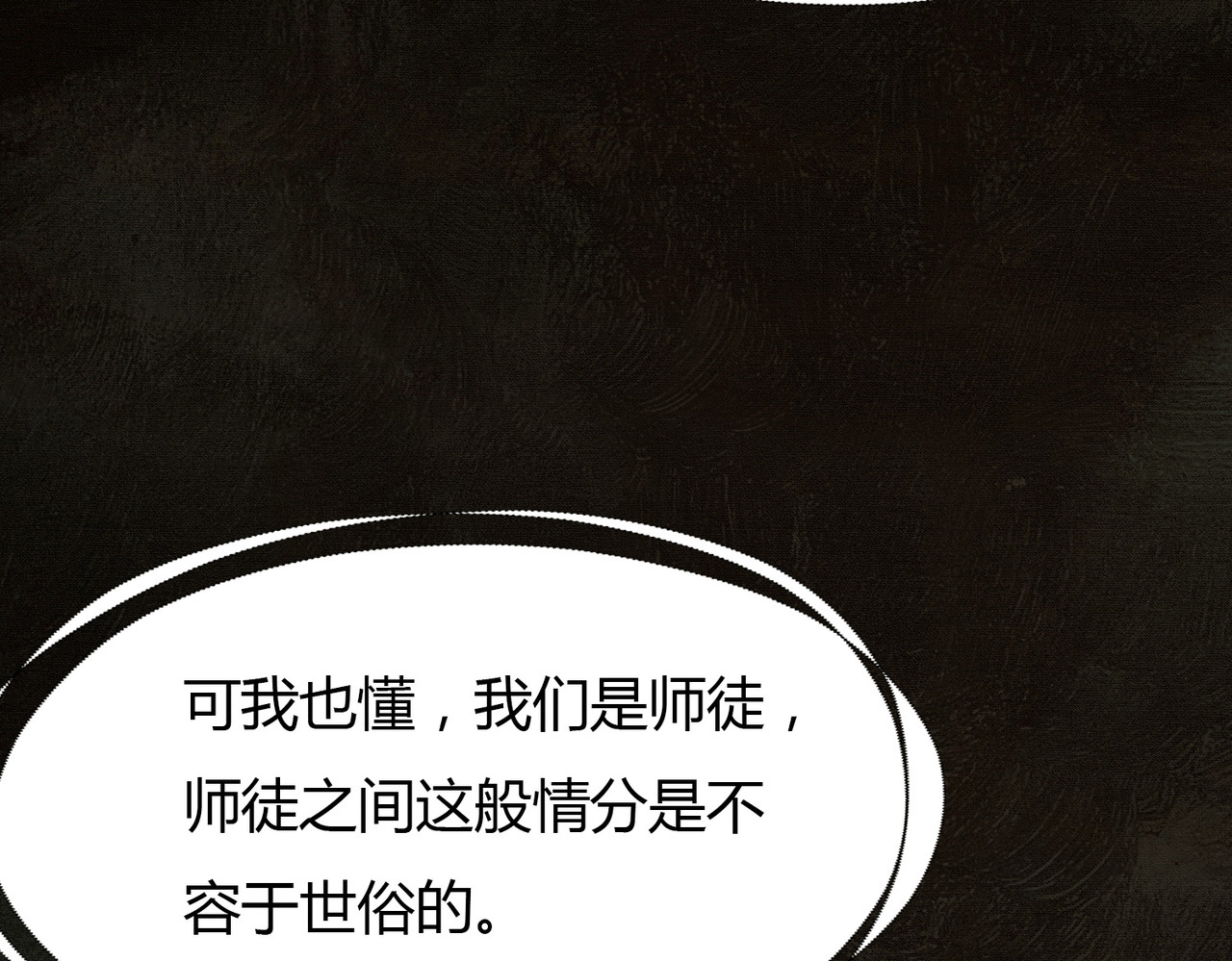 谁养歪了我的反派男主 第2话 明明是你先撩我 第74页