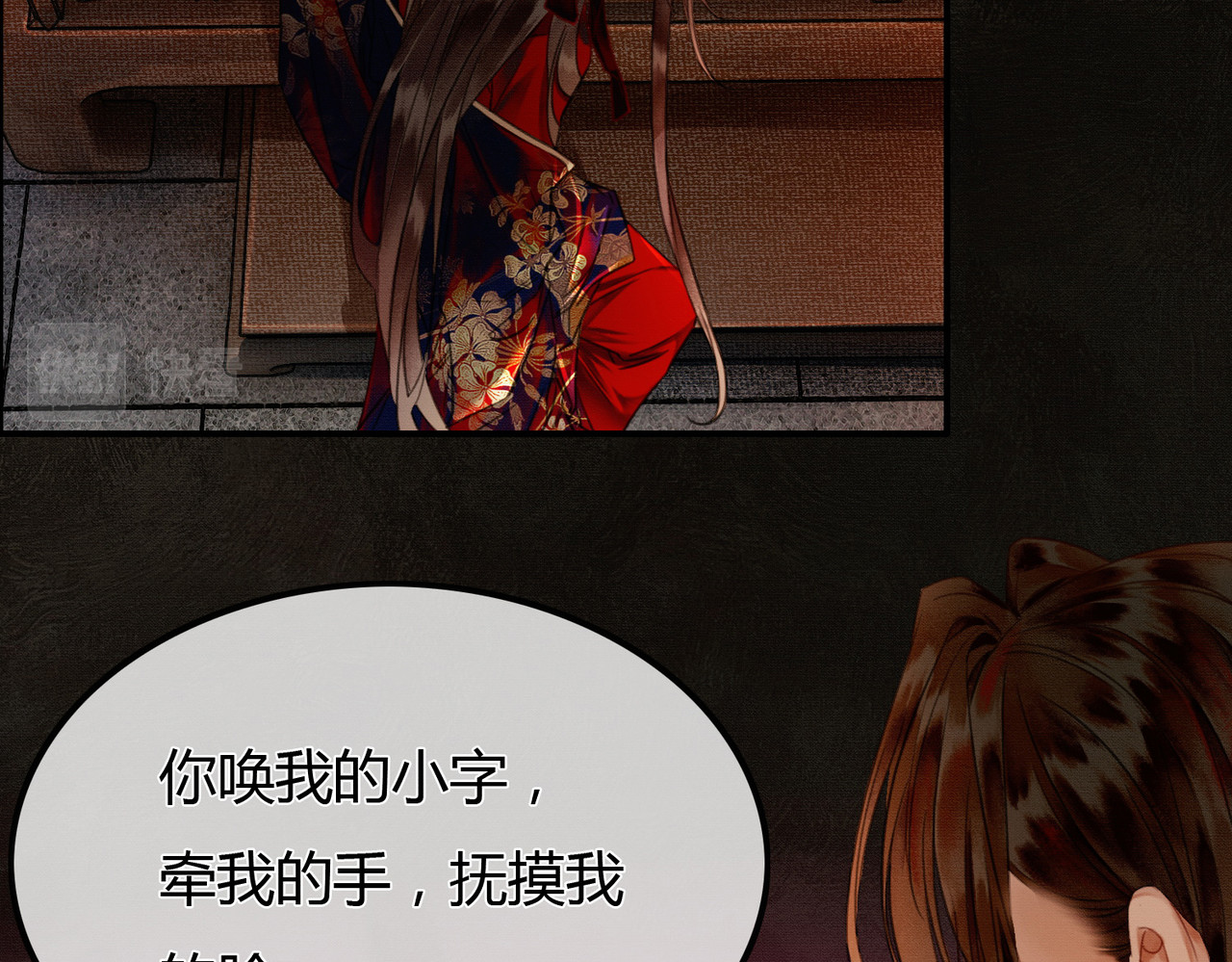 谁养歪了我的反派男主 第2话 明明是你先撩我 第83页
