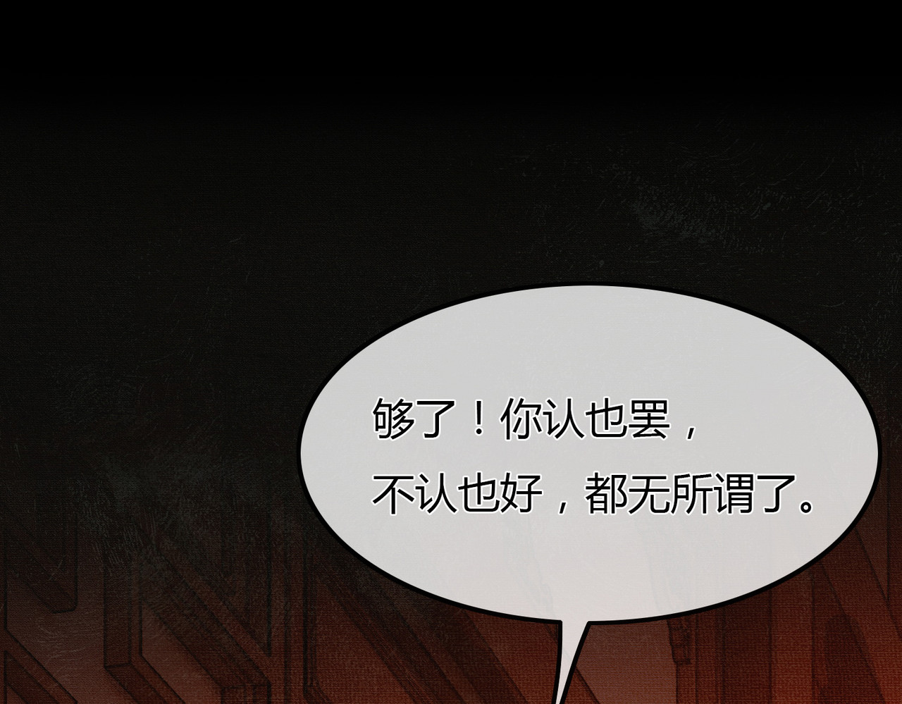 谁养歪了我的反派男主 第2话 明明是你先撩我 第87页