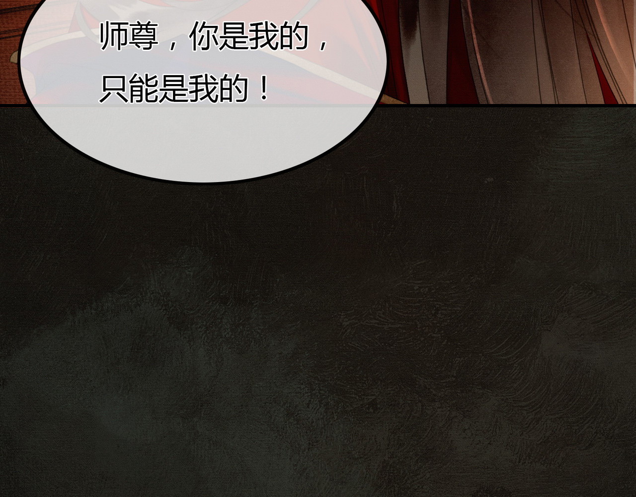 谁养歪了我的反派男主 第2话 明明是你先撩我 第94页