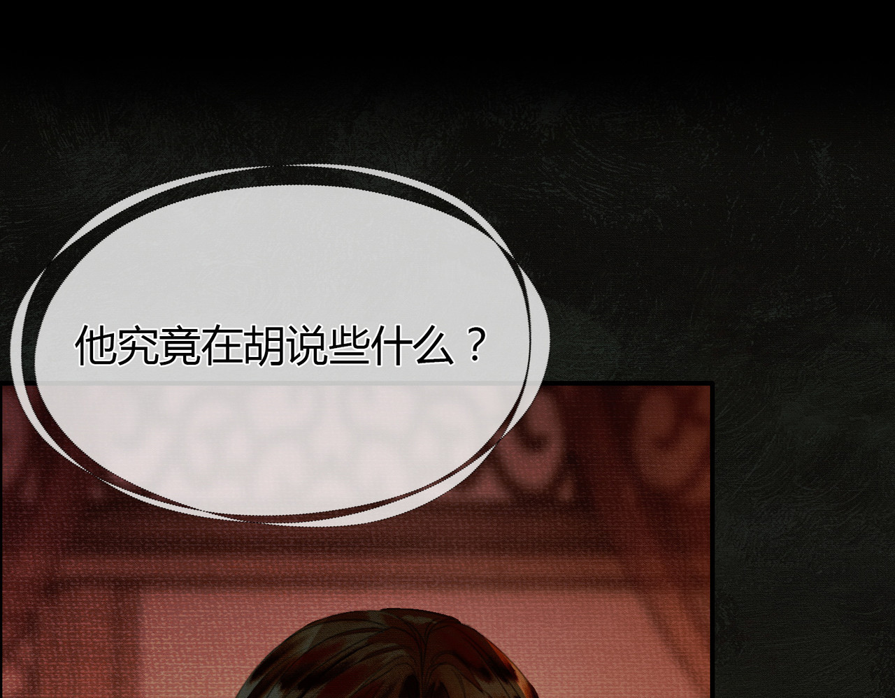 谁养歪了我的反派男主 第2话 明明是你先撩我 第98页