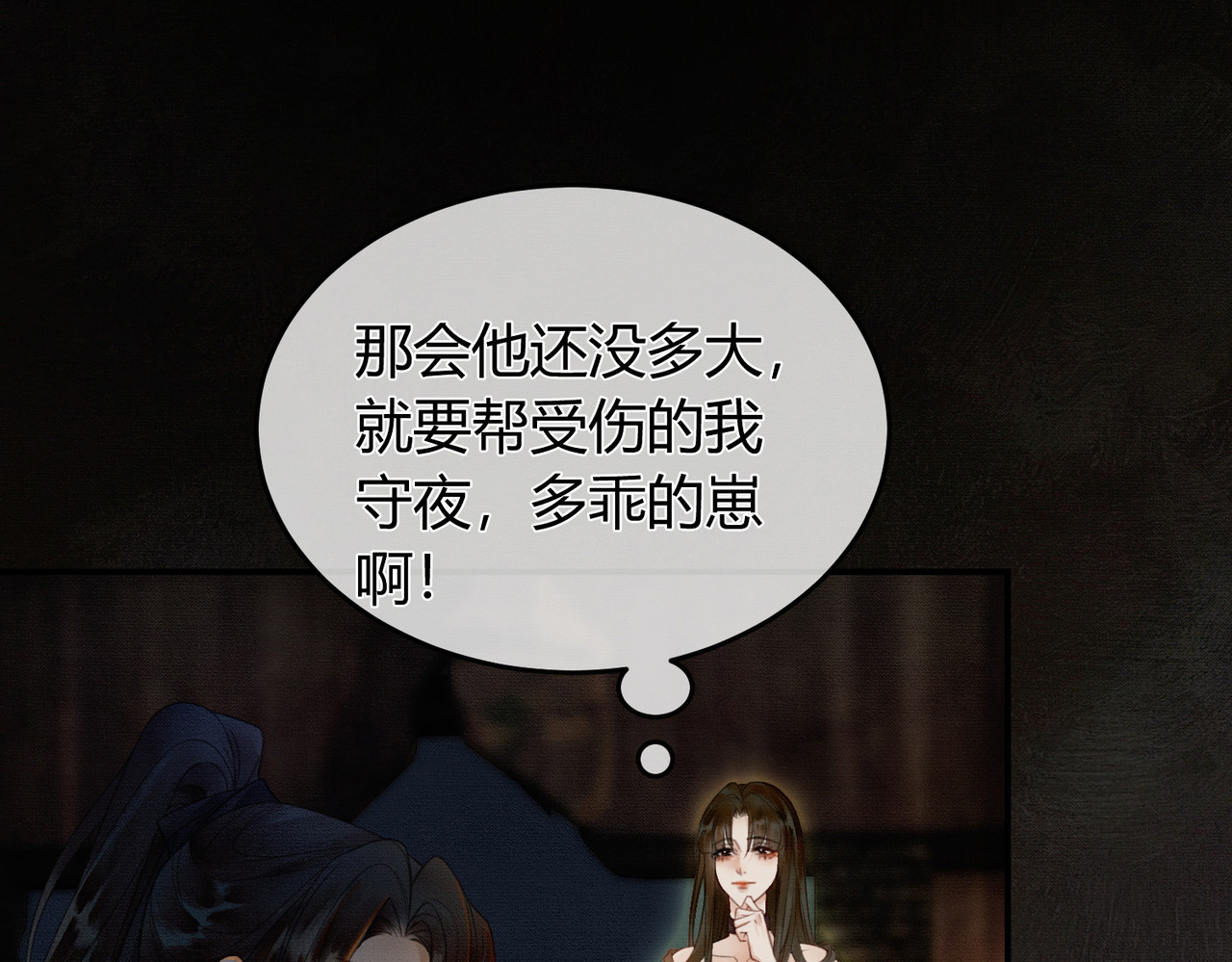 谁养歪了我的反派男主 第3话 偷偷亲吻师尊 第21页