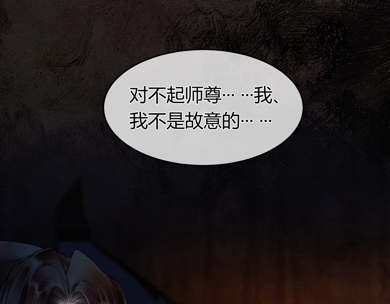 谁养歪了我的反派男主 第3话 偷偷亲吻师尊 第29页