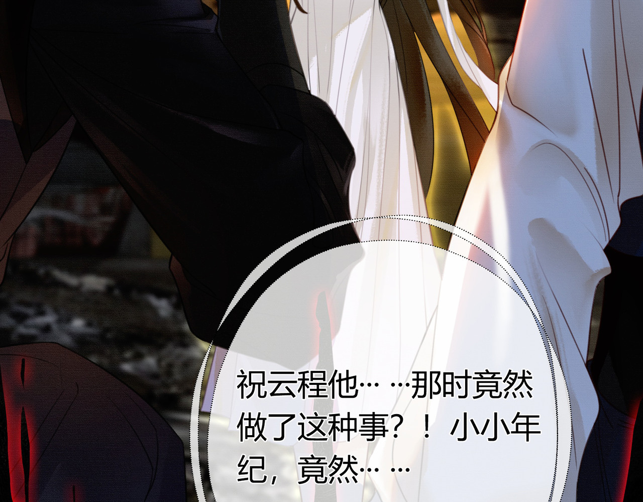 谁养歪了我的反派男主 第3话 偷偷亲吻师尊 第31页