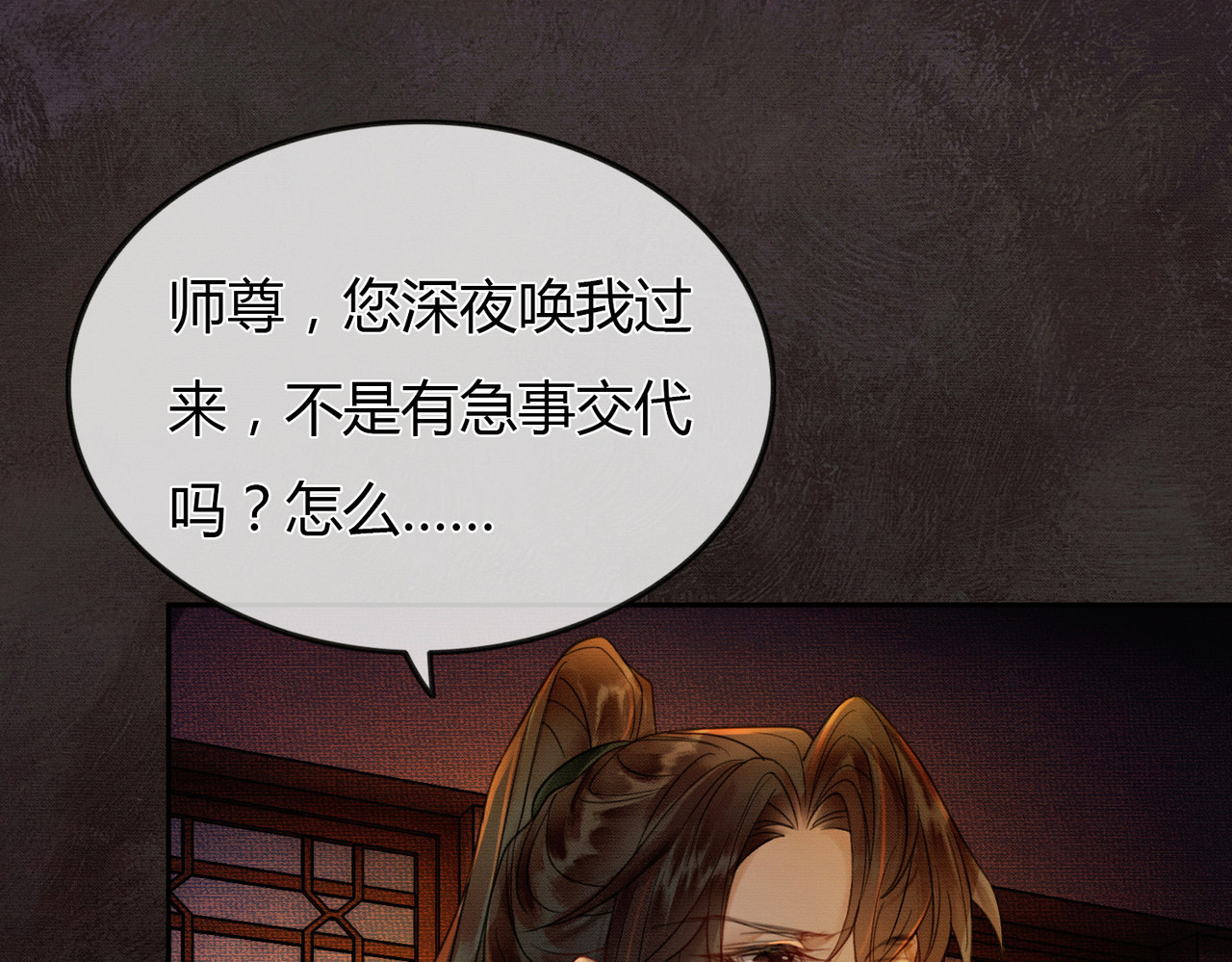谁养歪了我的反派男主 第3话 偷偷亲吻师尊 第38页