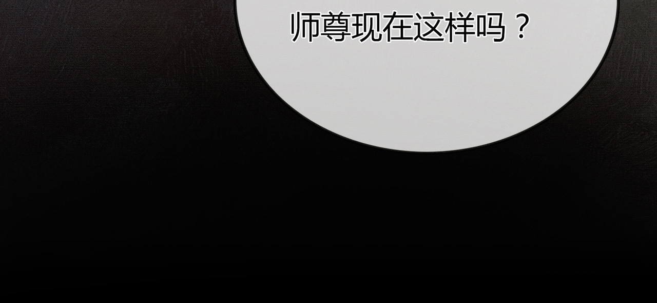 谁养歪了我的反派男主 第3话 偷偷亲吻师尊 第42页