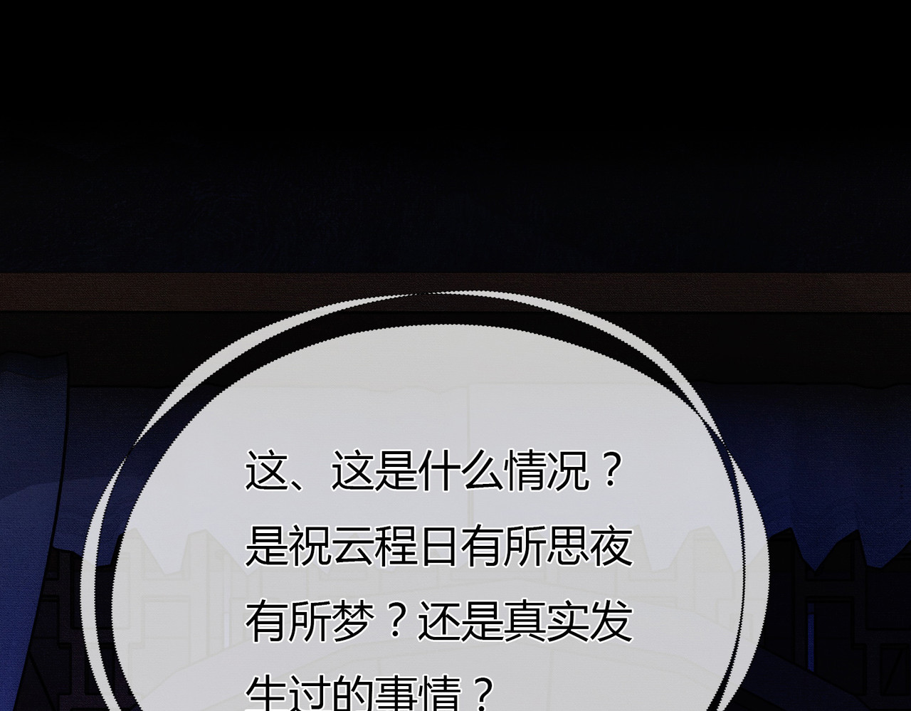 谁养歪了我的反派男主 第3话 偷偷亲吻师尊 第43页