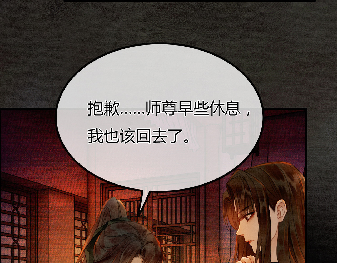 谁养歪了我的反派男主 第3话 偷偷亲吻师尊 第50页