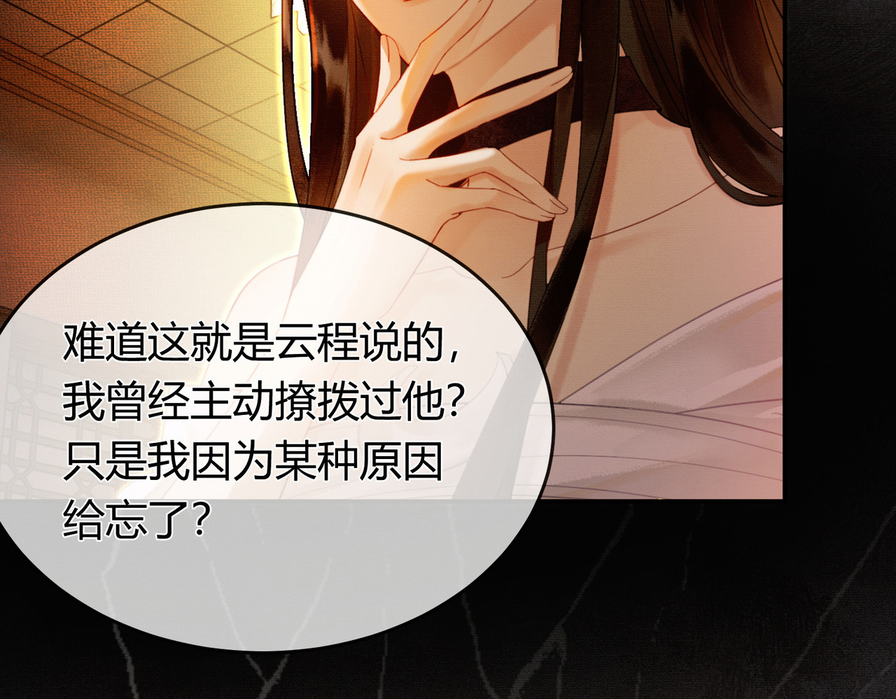 谁养歪了我的反派男主 第3话 偷偷亲吻师尊 第56页