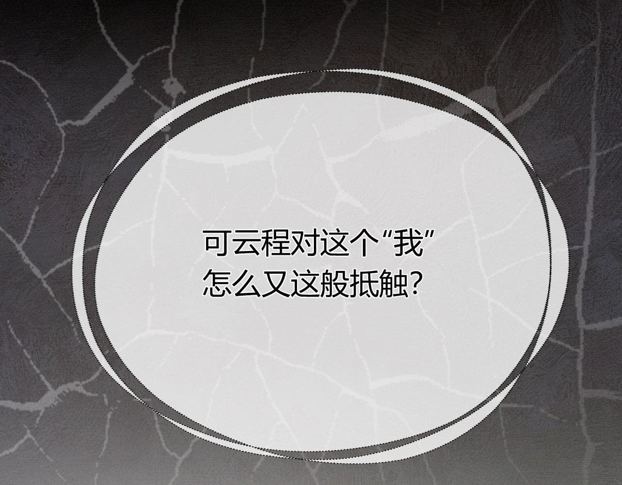 谁养歪了我的反派男主 第3话 偷偷亲吻师尊 第57页
