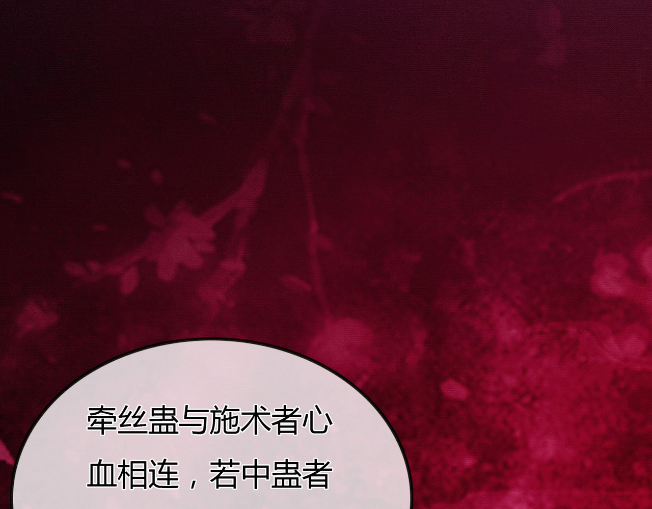 谁养歪了我的反派男主 第3话 偷偷亲吻师尊 第78页