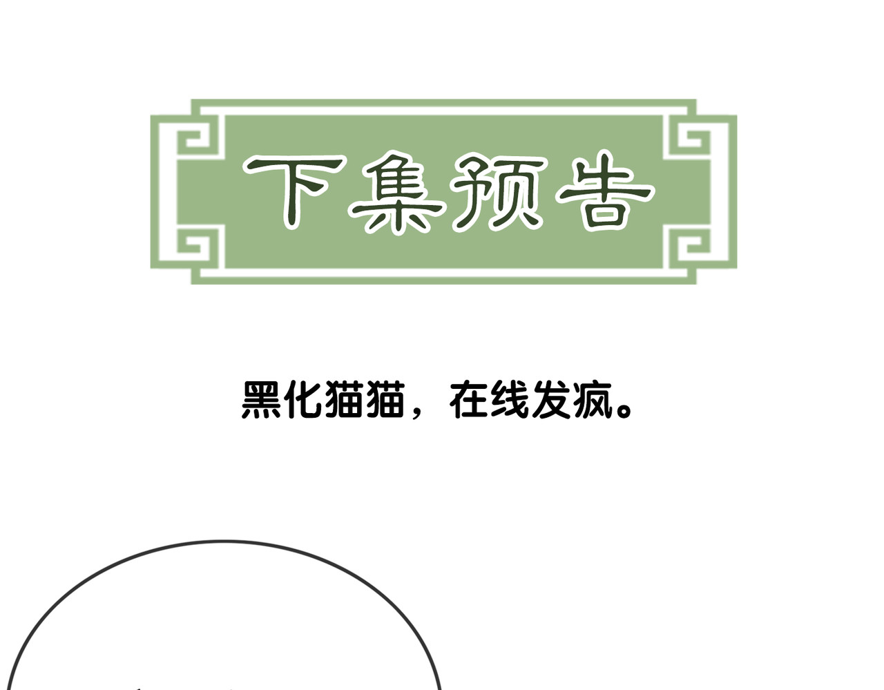 谁养歪了我的反派男主 第3话 偷偷亲吻师尊 第86页