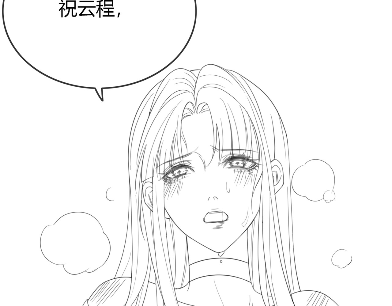 谁养歪了我的反派男主 第3话 偷偷亲吻师尊 第87页