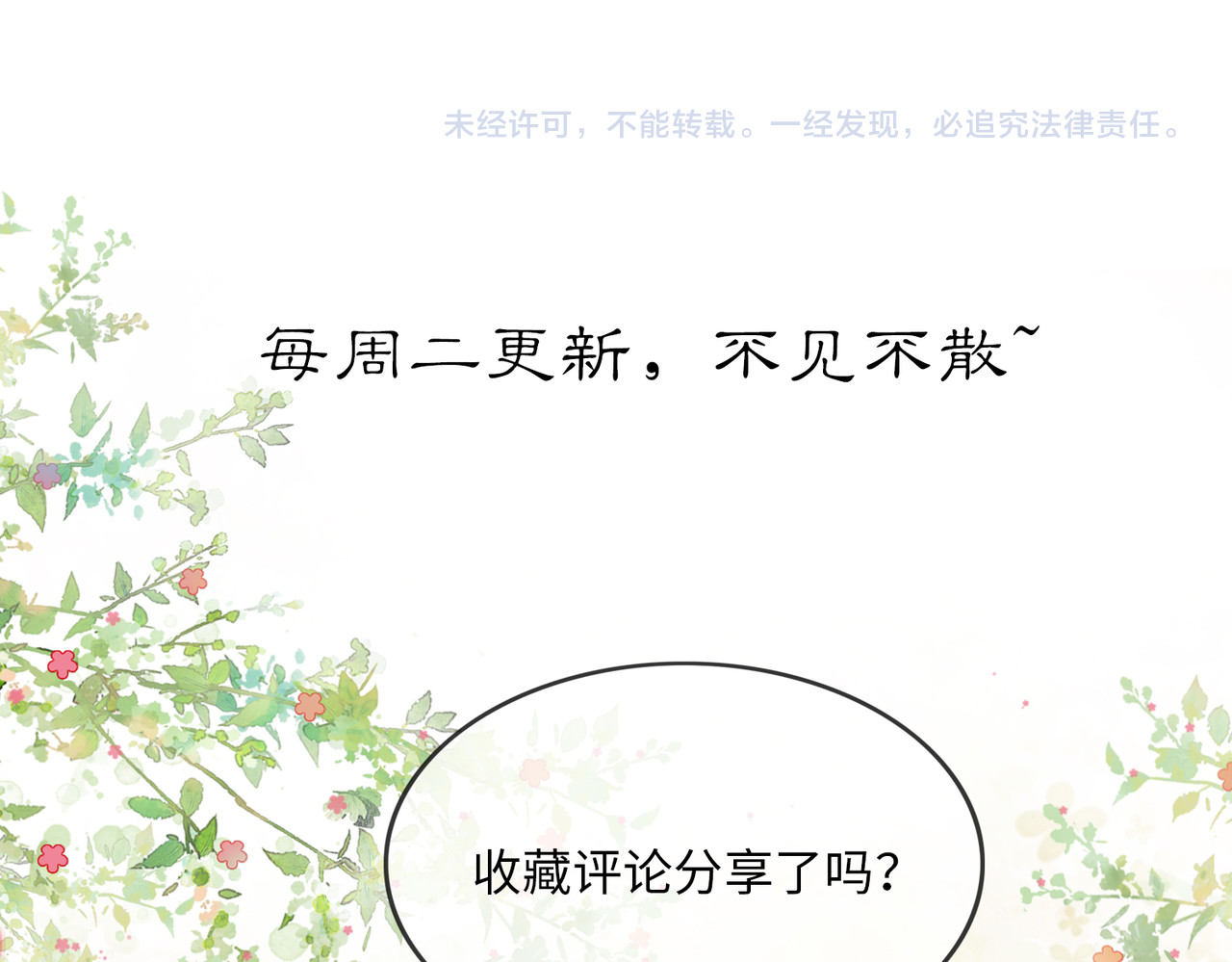 谁养歪了我的反派男主 第3话 偷偷亲吻师尊 第93页