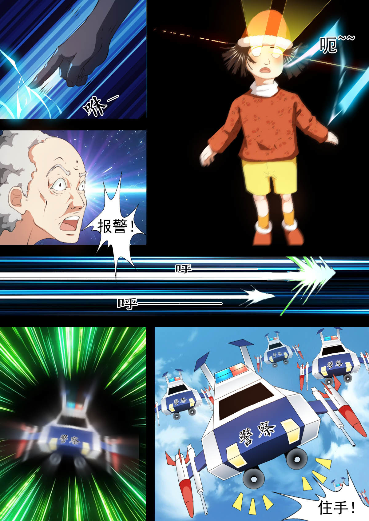 心故事 5宇宙大帝四 第12页