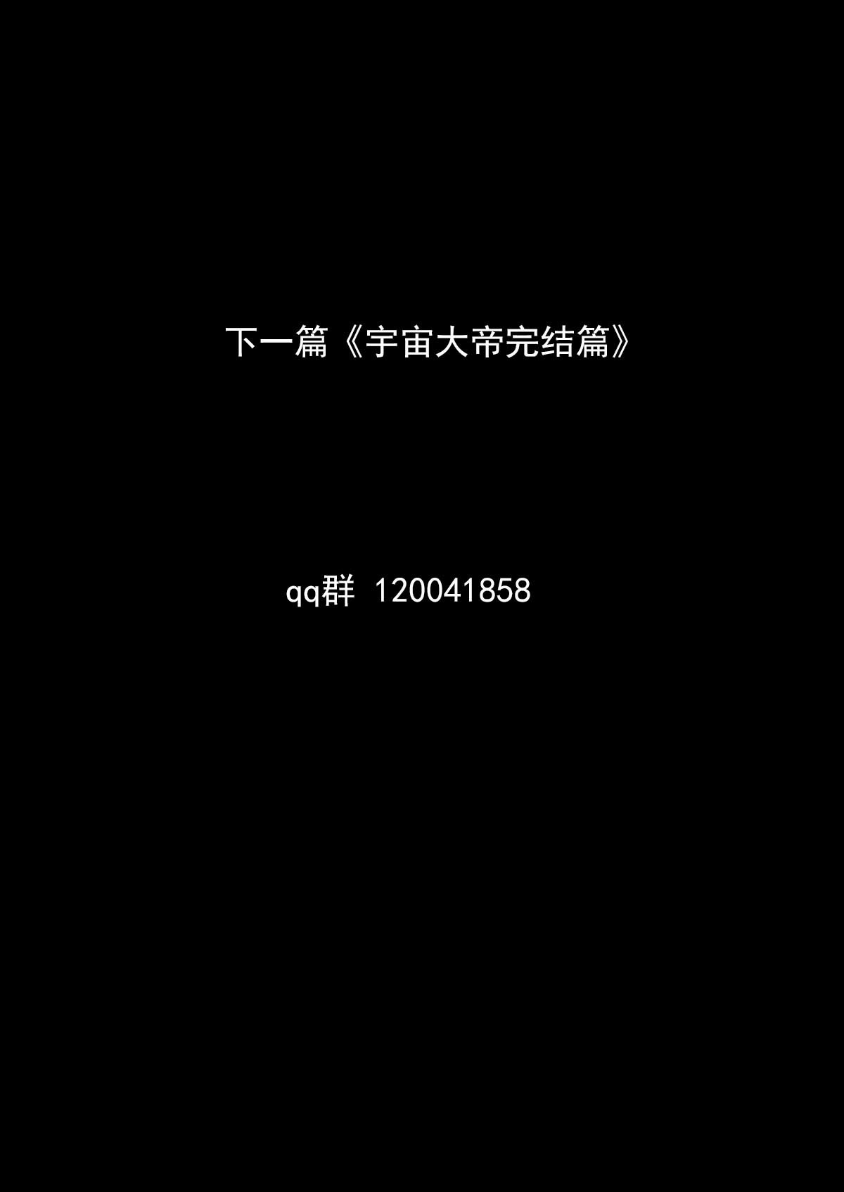 心故事 5宇宙大帝四 第17页