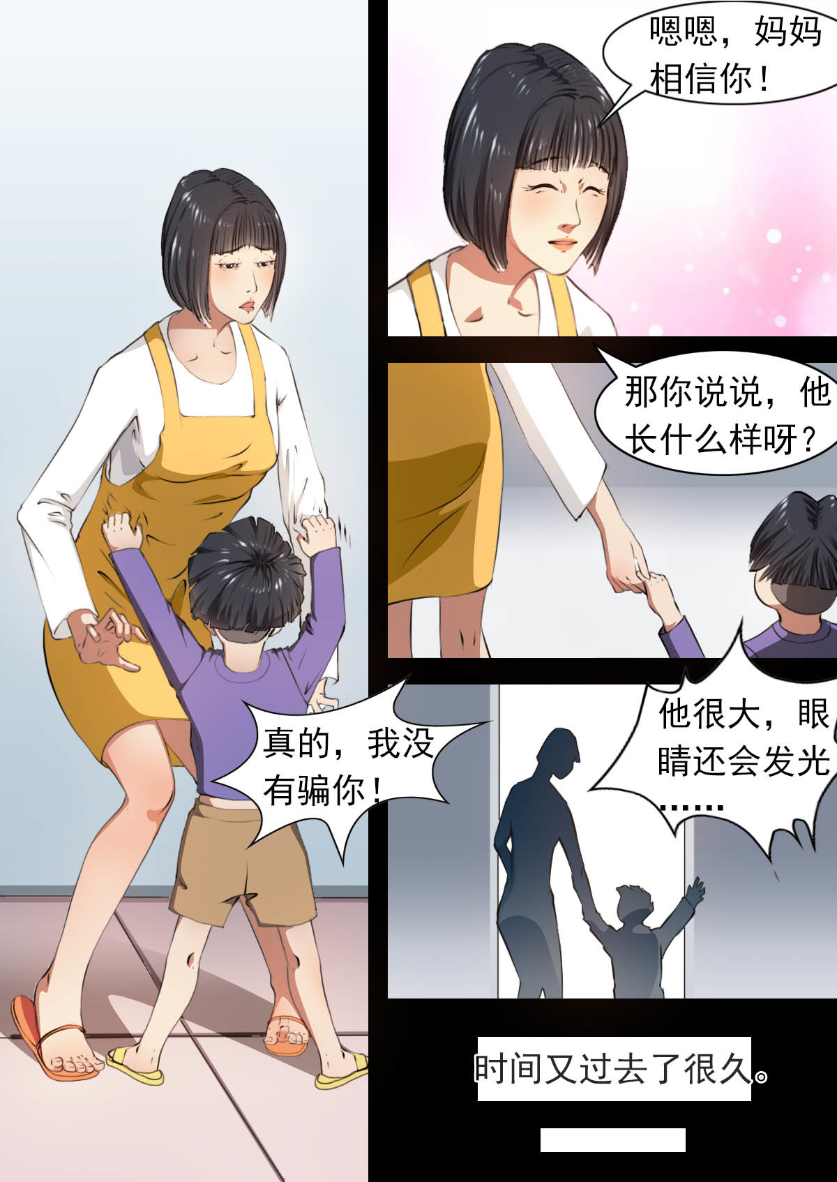 心故事 5宇宙大帝四 第7页