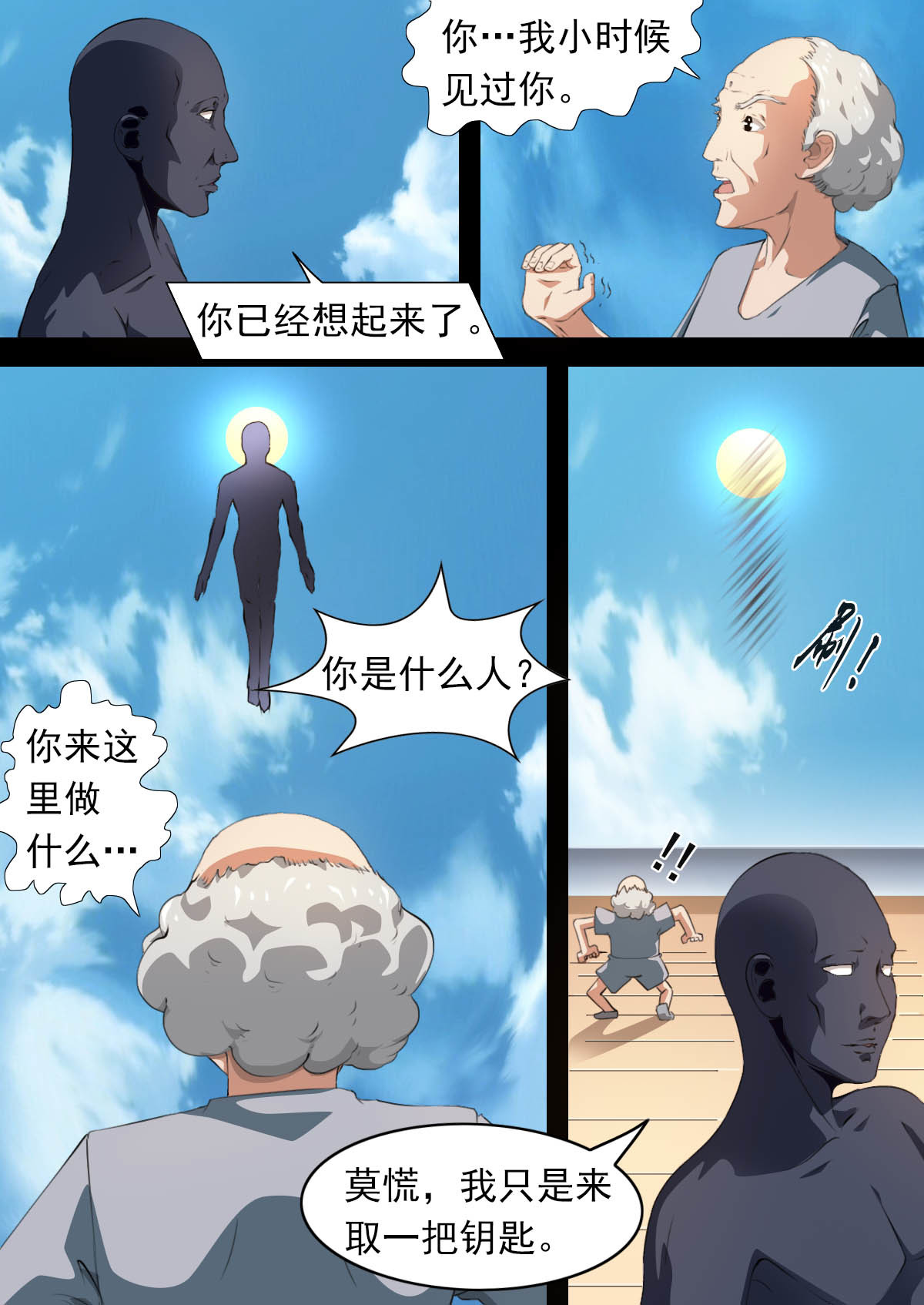 心故事 5宇宙大帝四 第10页