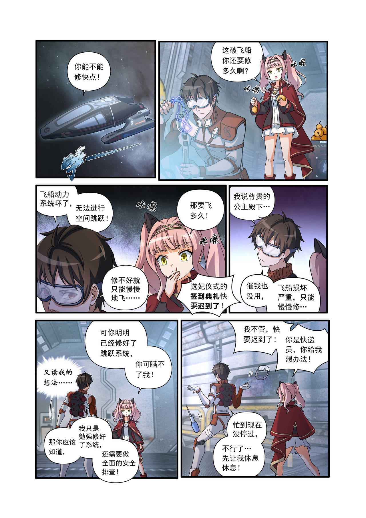星际速递 第二话（上-01）露娜的读心术 第10页