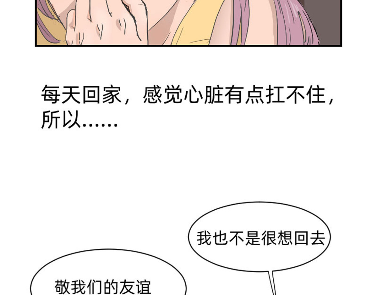 同居七年半 也不是很想回去 第14页