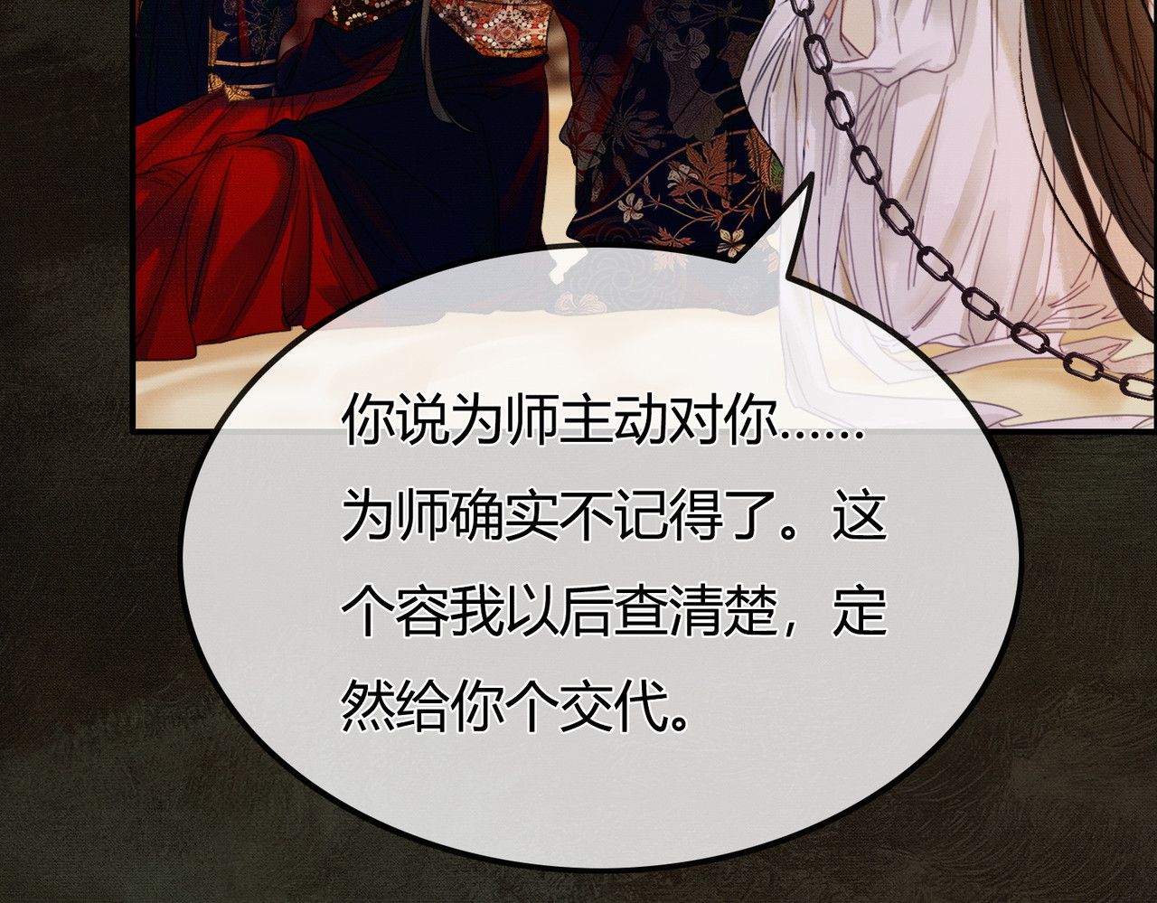 谁养歪了我的反派男主 第4话 只看着我，好吗？ 第11页