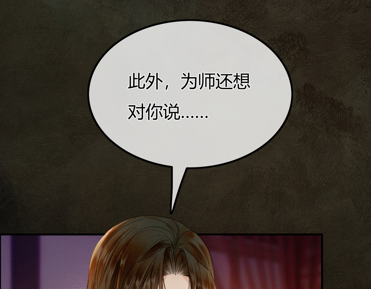 谁养歪了我的反派男主 第4话 只看着我，好吗？ 第12页