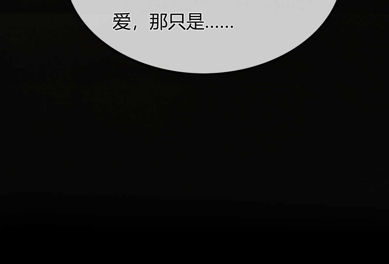 谁养歪了我的反派男主 第4话 只看着我，好吗？ 第14页