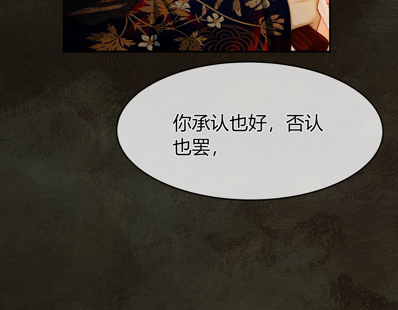 谁养歪了我的反派男主 第4话 只看着我，好吗？ 第22页