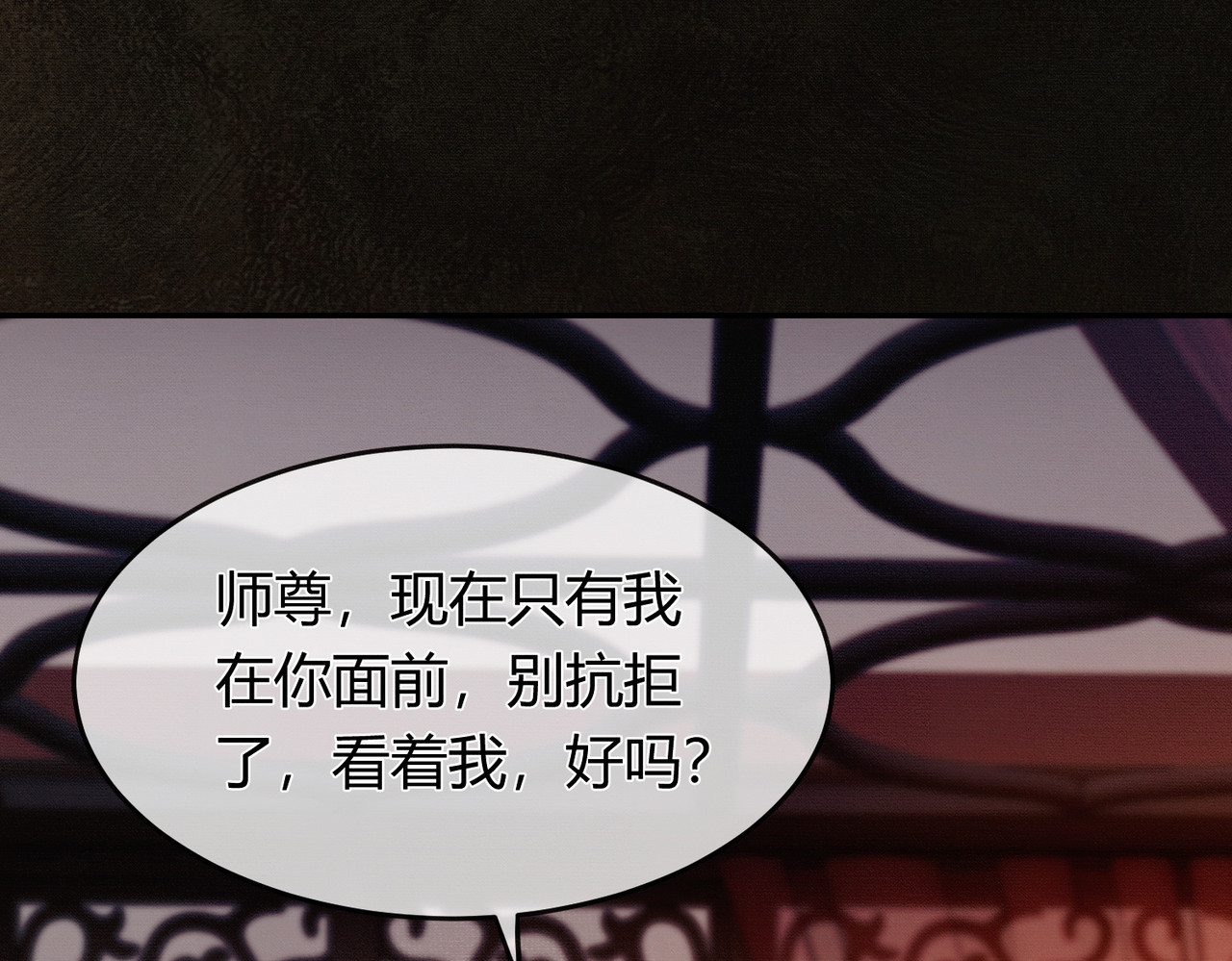 谁养歪了我的反派男主 第4话 只看着我，好吗？ 第40页