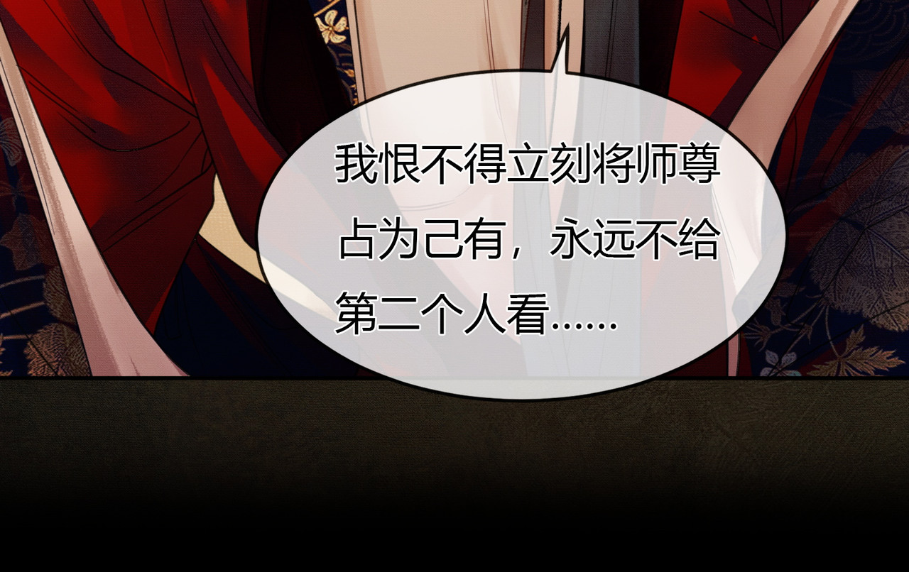 谁养歪了我的反派男主 第4话 只看着我，好吗？ 第52页