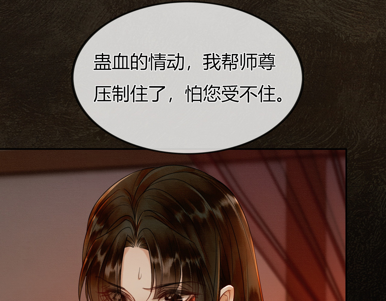谁养歪了我的反派男主 第4话 只看着我，好吗？ 第68页