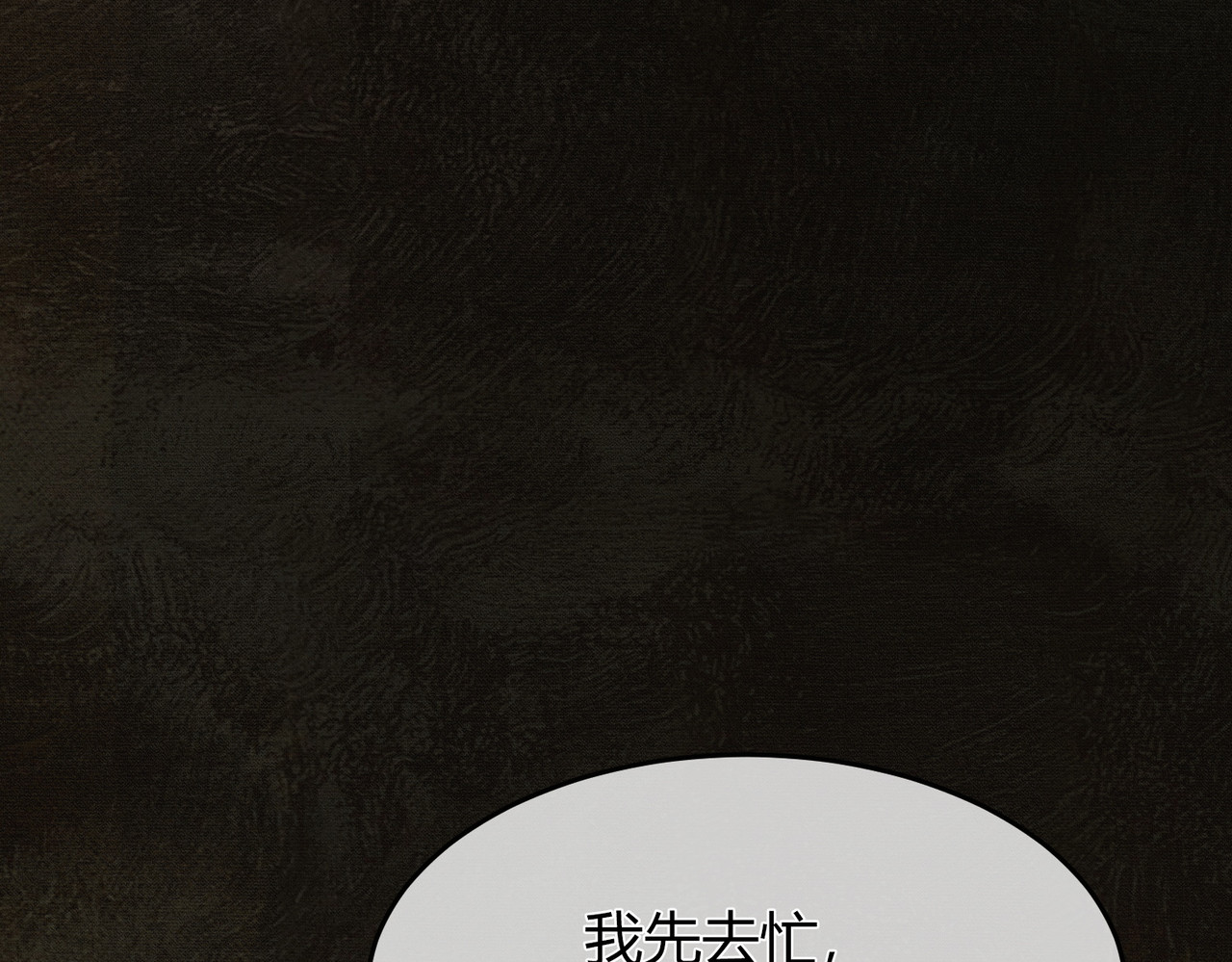 谁养歪了我的反派男主 第4话 只看着我，好吗？ 第71页