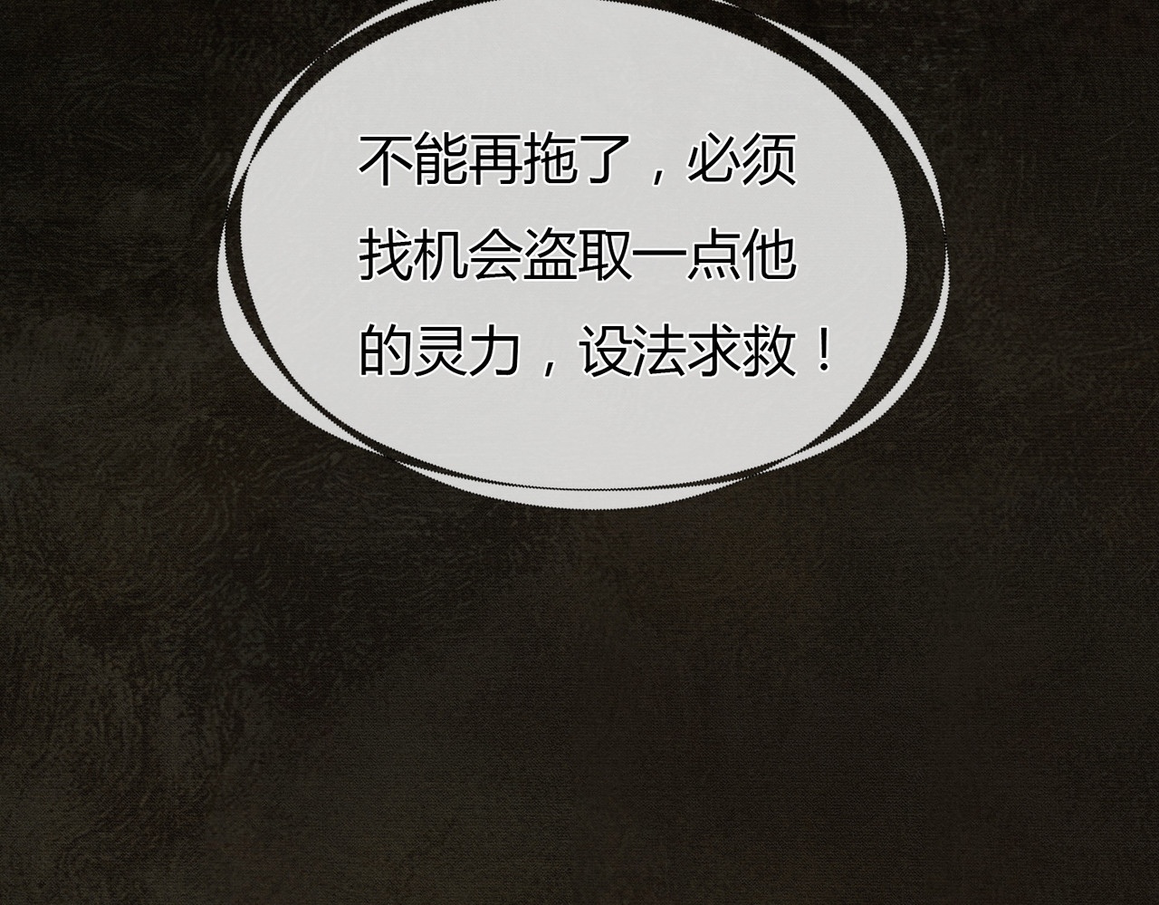 谁养歪了我的反派男主 第4话 只看着我，好吗？ 第77页
