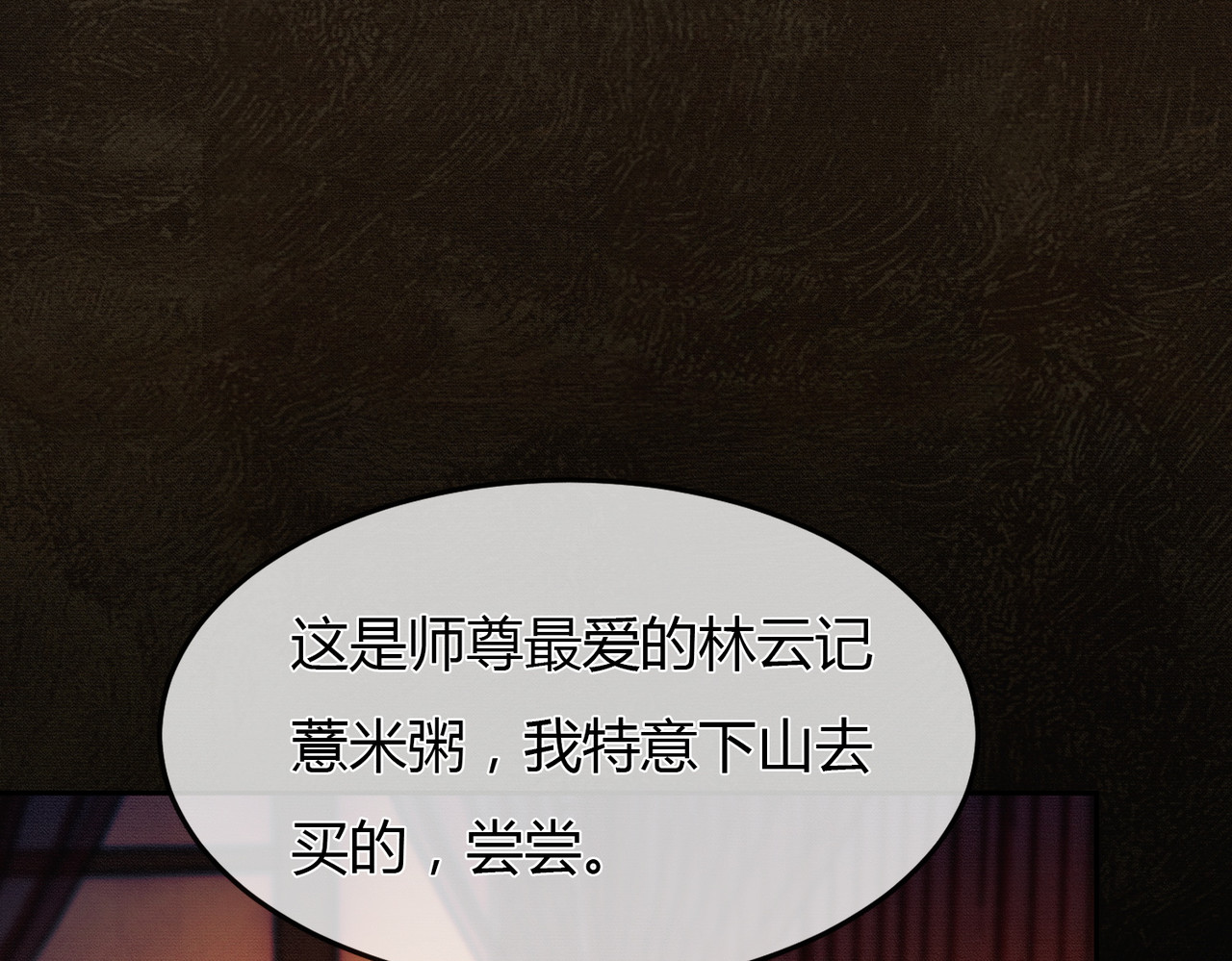 谁养歪了我的反派男主 第4话 只看着我，好吗？ 第80页