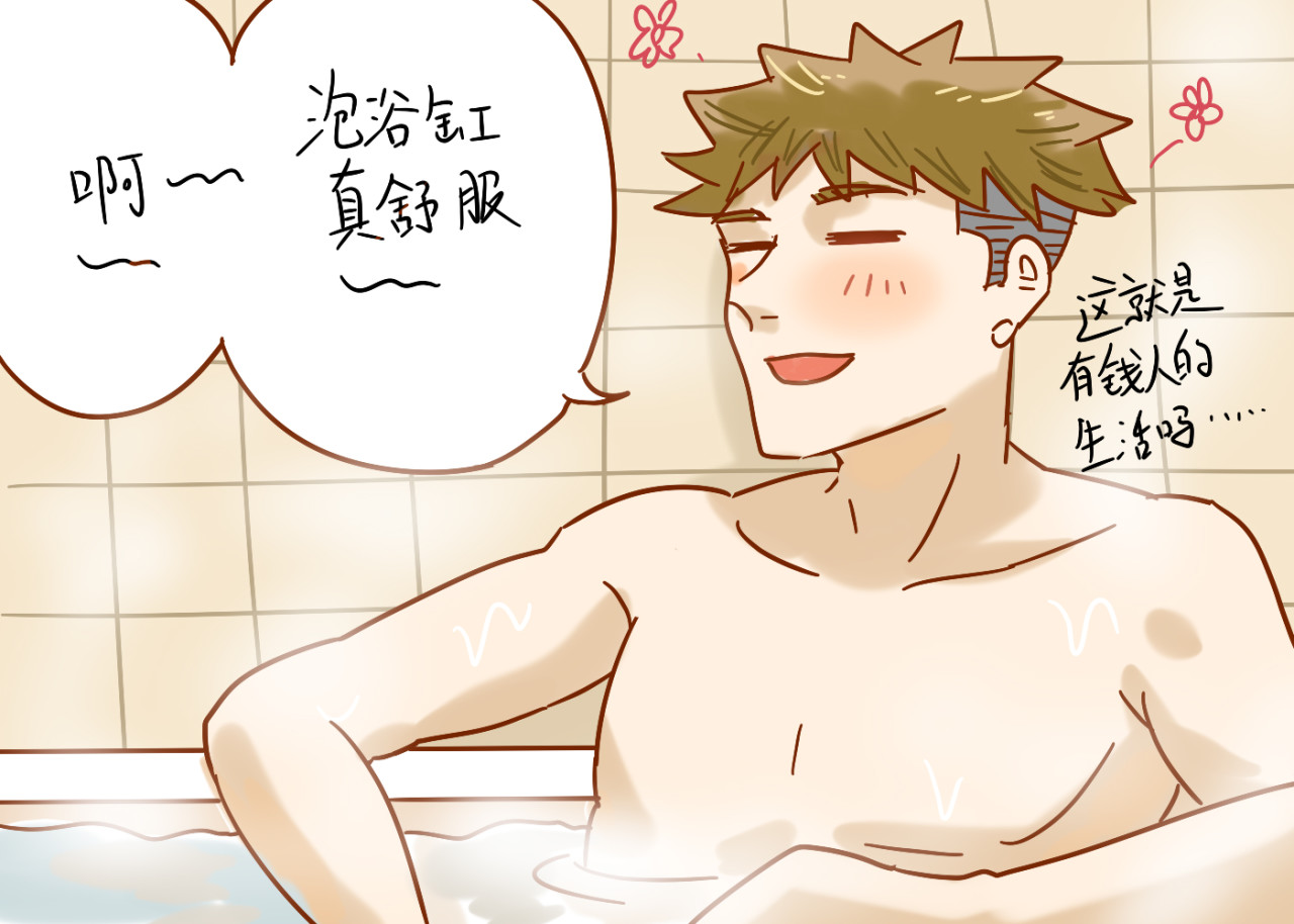 关于江雨所发生的世界 关于泡澡 第3页