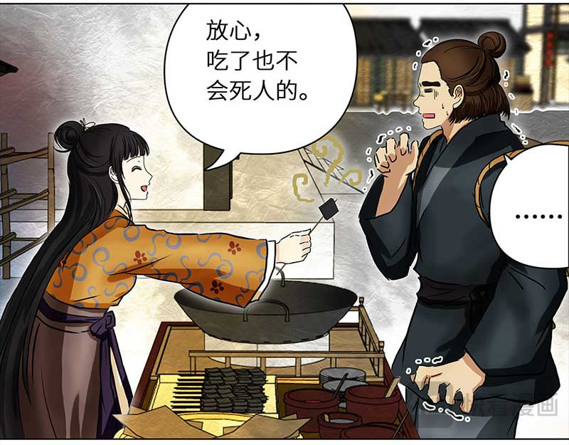穿越之哑巴王爷 004 臭豆腐摊子（2） 第8页