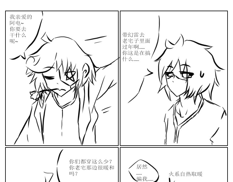 自然之惩 番外1 第7页