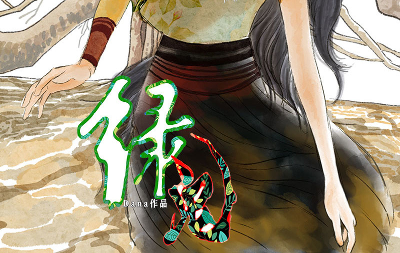 绿鬼 阿妈 第2页