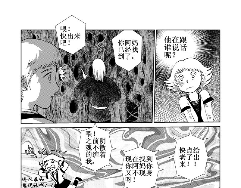 绿鬼 阿妈 第13页