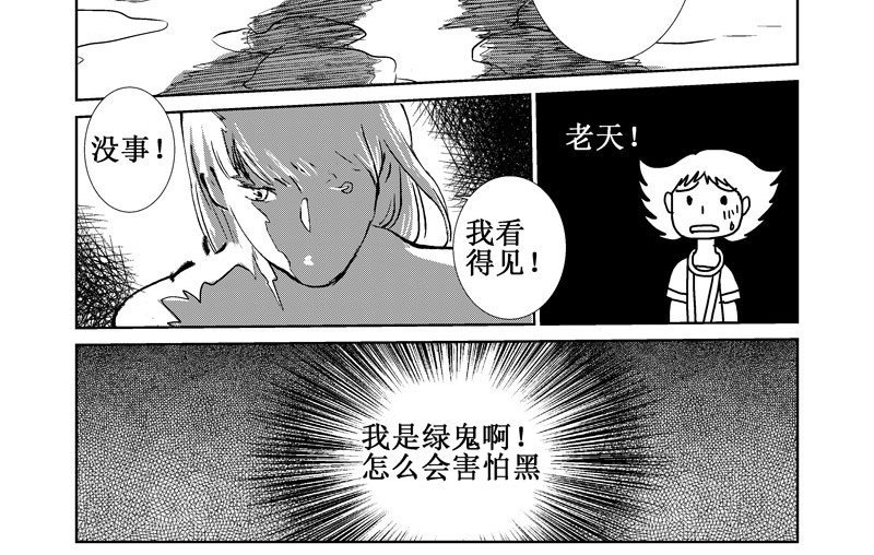 绿鬼 阿妈 第6页