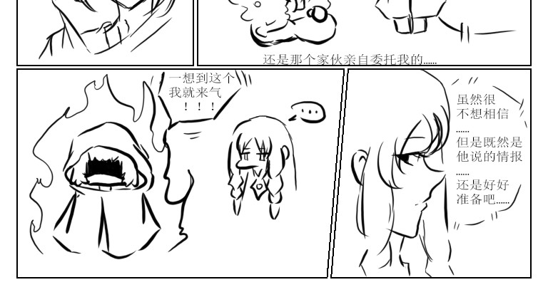 自然之惩 第五天 第4页
